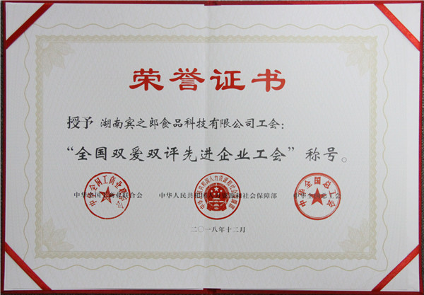 全國先進(jìn)企業(yè)工會證書