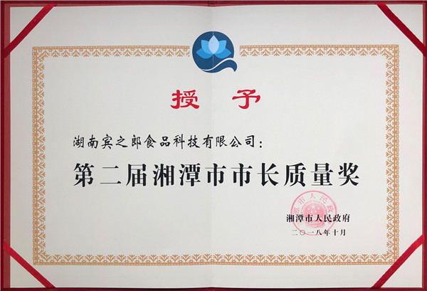市長質(zhì)量獎(jiǎng)證書